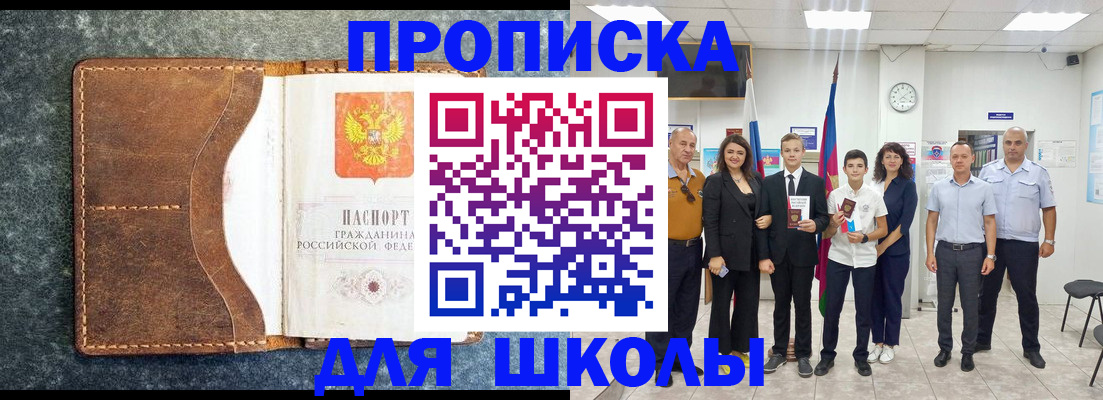 временная прописка в Приморско-Ахтарске