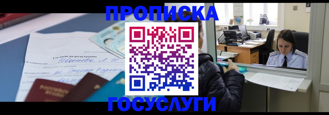 временная регистрация для школы в Приморско-Ахтарске