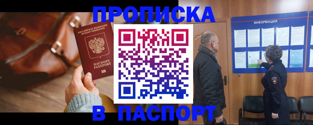 прописка ребенка в Приморско-Ахтарске