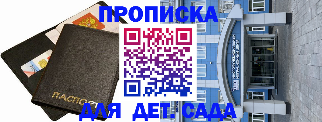 купить прописку в Приморско-Ахтарске